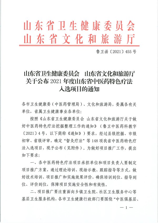 中医药|济南市民族医院三个项目入选2021年度山东省中医药特色疗法