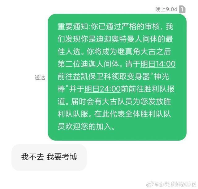 男朋友|男朋友成了奥特曼接班人?哈哈哈男人至死是少年