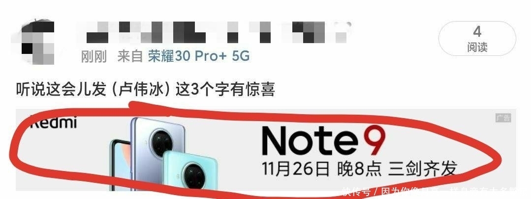 广告|小米也学“千亿营销”？网友发出“卢伟冰”，note9广告就来了