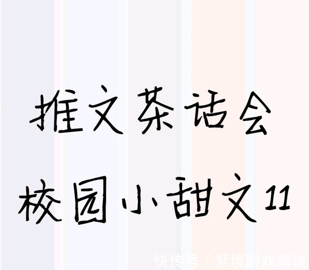 男主&推文茶话会|《病名为你》《月亮心动了》等文 好甜好撩 好想拥有