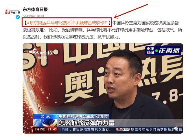 将士|东京奥组委难为国乒将士