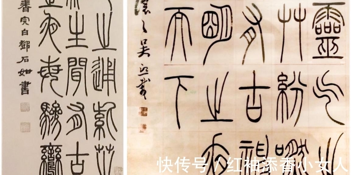 包世臣&吴让之的篆书取法,从碑学到帖学,一字之差却相隔千里
