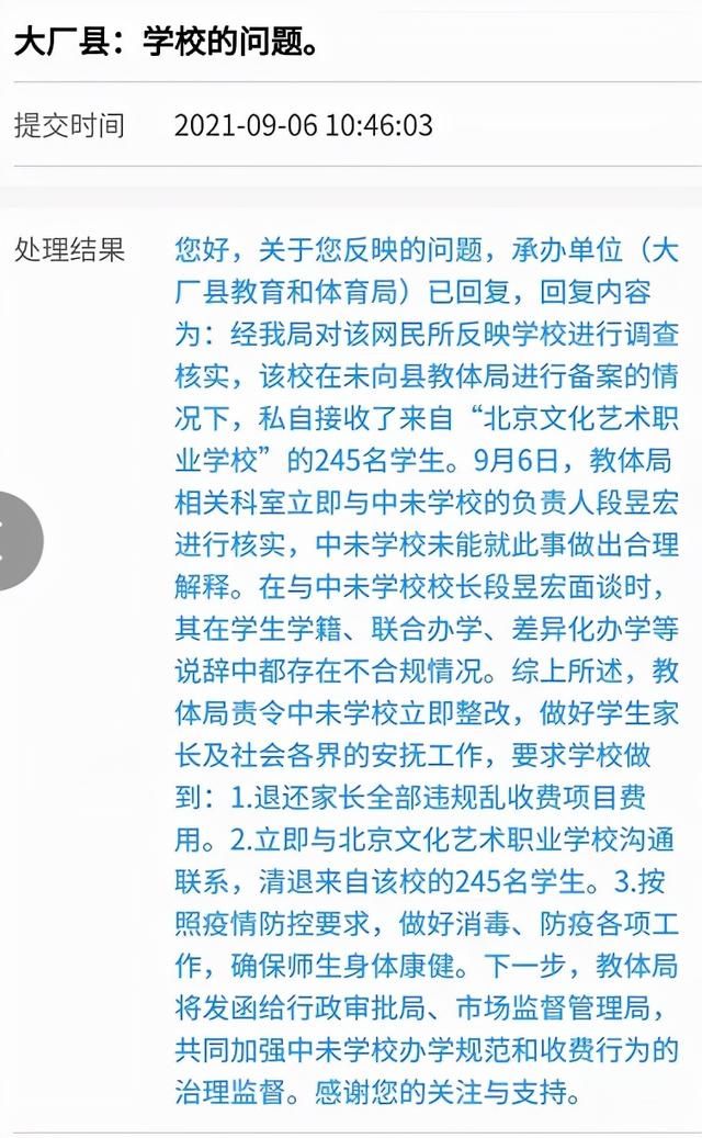 河北|河北廊坊大厂中未学校违规收费、出租校园 教育部门责令立即整改