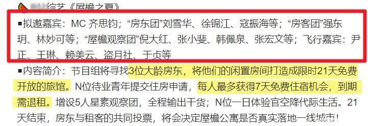 张小斐|《桃花坞》才开播，又一同款真人秀来袭，看清阵容收视率不慌了