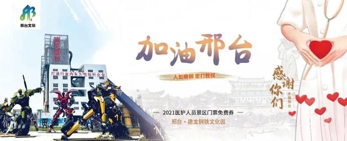 中年|感谢支援！邢台所有4A级景区对援邢医务人员免费！