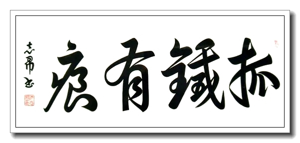 2021年首位推荐人物 当代书法大师——沈志昂