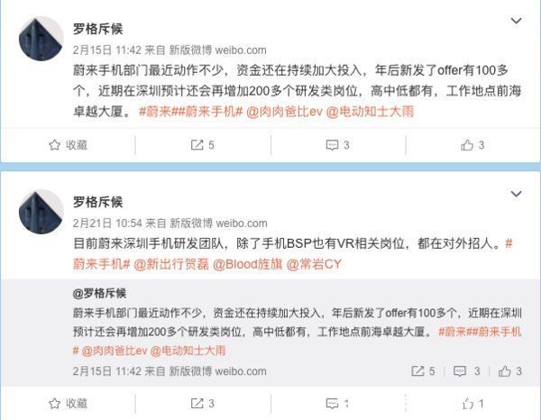 智能手机|网传蔚来将进军智能手机行业 正在深圳组建研发团队