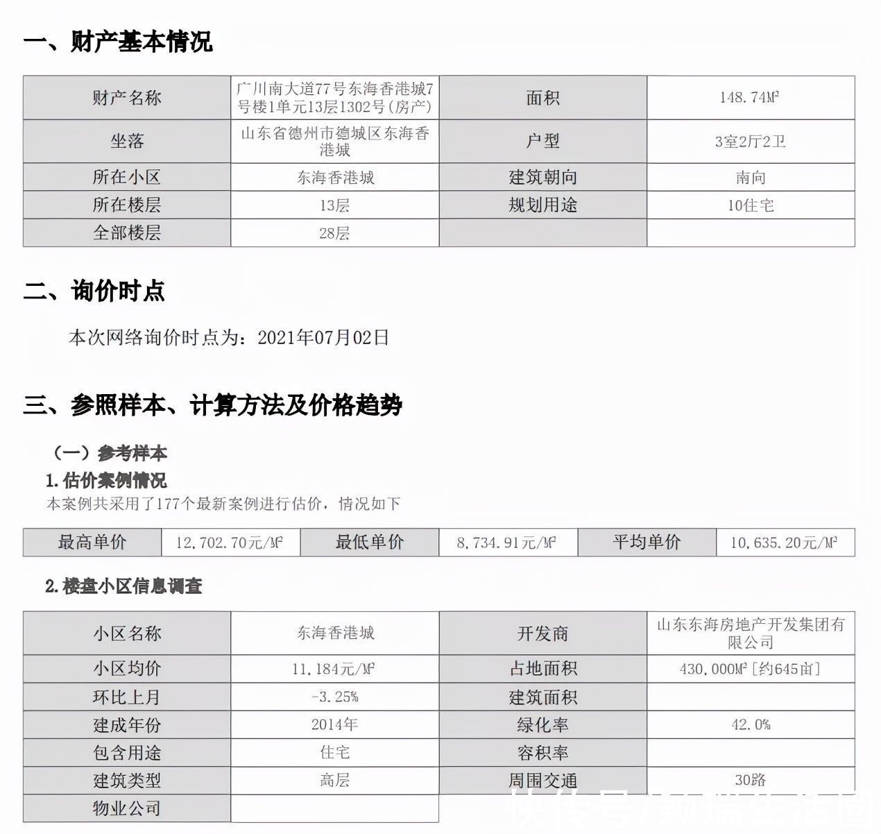 京东|德州经开区一住宅被封,因与某公司债务纠纷,遭法院拍卖