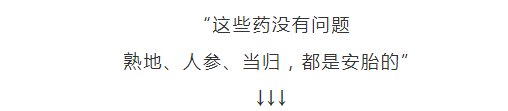 流产|女子喝了半个月调经药后先兆流产，男医生为证药物没问题当场喝下