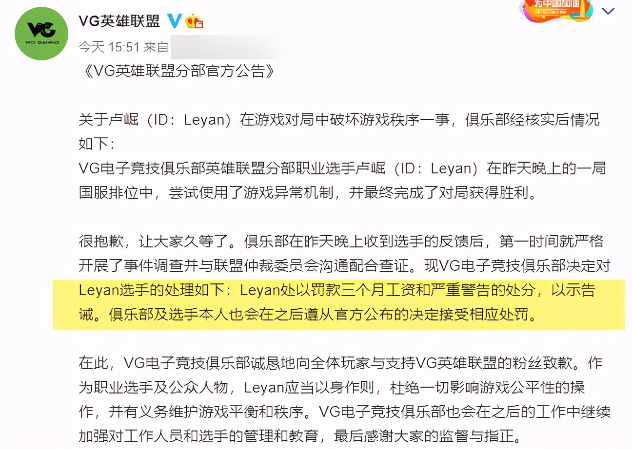 BUG|LPL选手乐言卡BUG后续，被罚款三个月工资，目前还没被禁赛