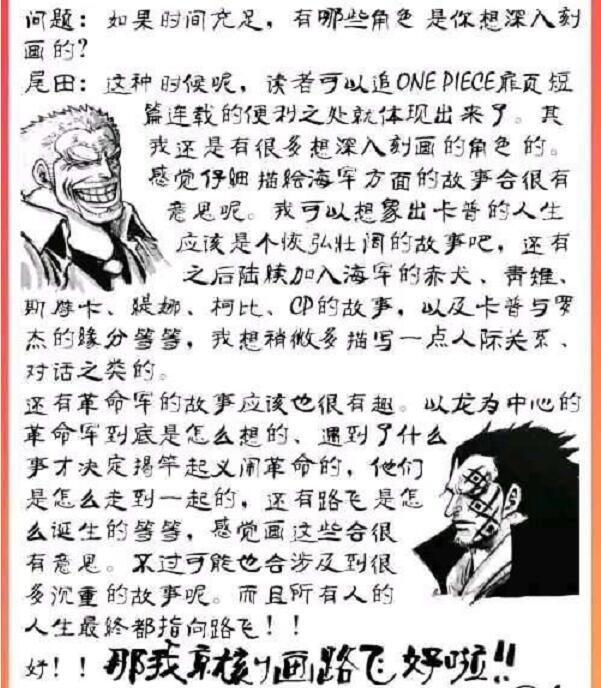 角色|海贼王：尾田打算出两部新漫画，路飞妈妈和奶奶会出场了