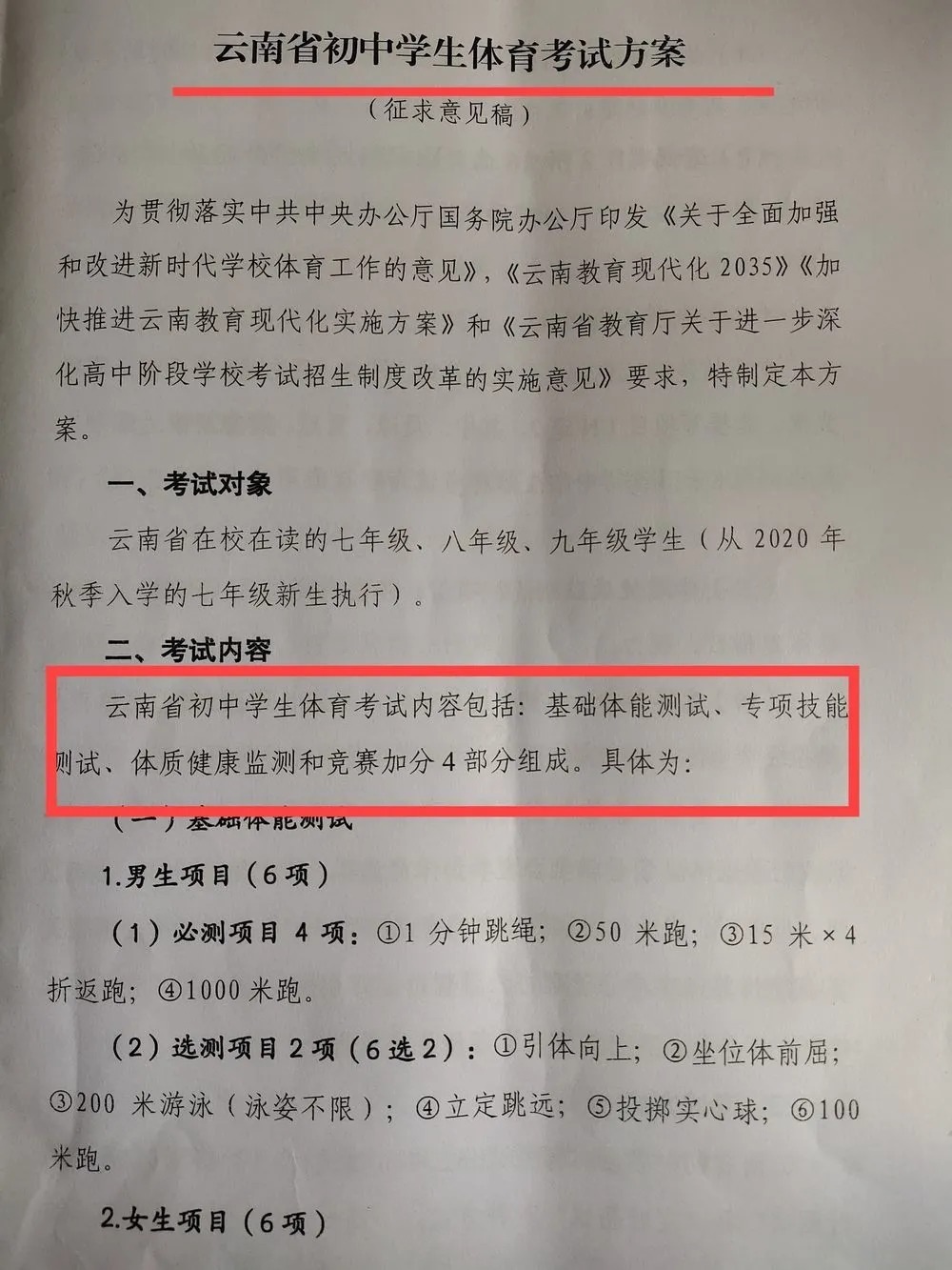 扣分|中考体育分值100真的要来了！近视、肥胖要扣分!!!