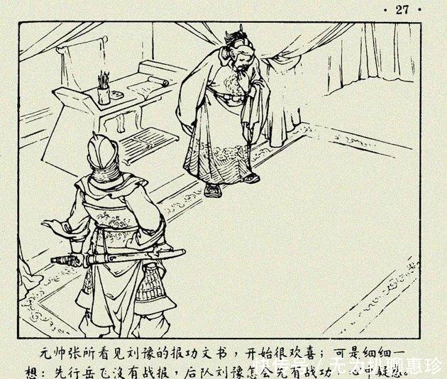 读史经典连环画系列 青龙山(岳飞传之四)