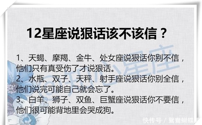 星座|12星座说狠话该不该信？金牛说狠话别不信，白羊说你不要信