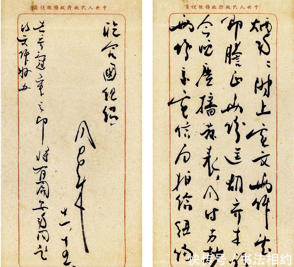 十里长街送总理|周总理的手迹拍了356.5万,其字迹自成一体,质朴内敛,绵里藏针