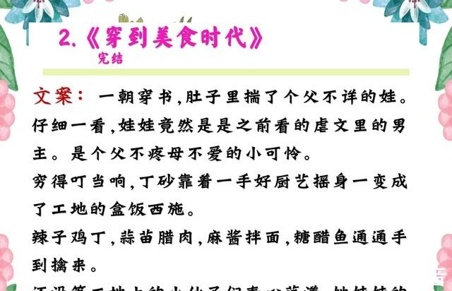 五颗星@2021年度 穿书文,完结小说,放心入坑!