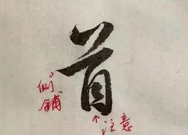  字形|这样写《丧乱帖》，很容易上手