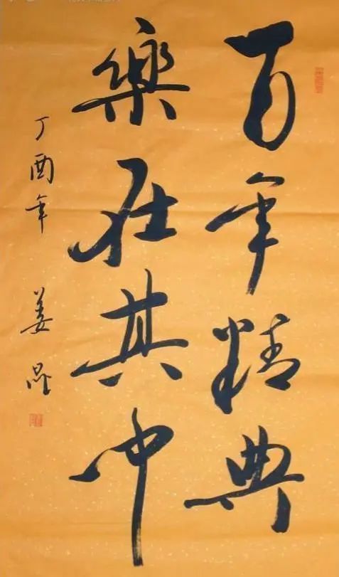 润格@姜昆书法被批“乱喊价”,专家:谈不上书法,留着自己欣赏吧