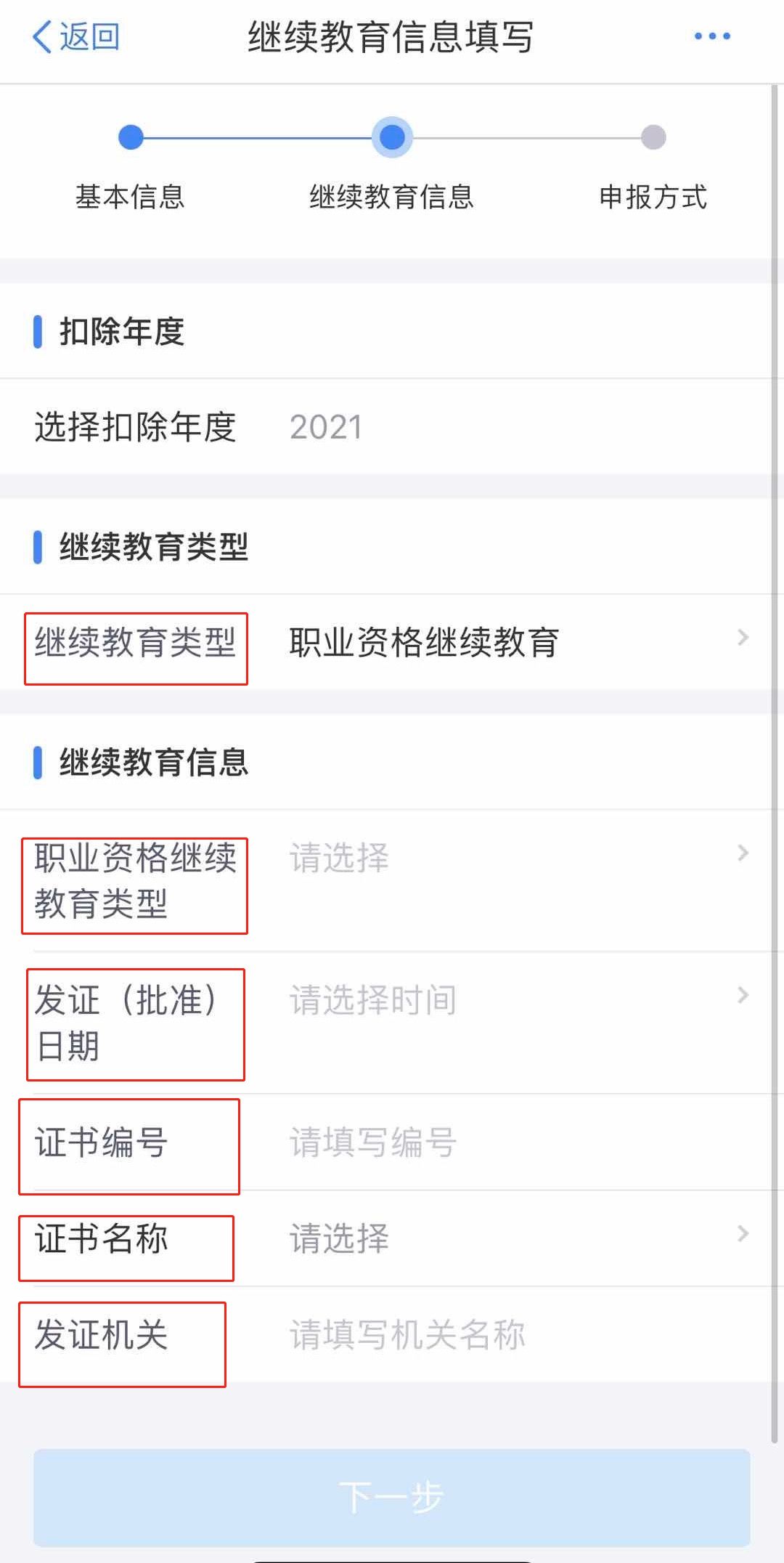 预扣|2020年综合所得汇算专项附加扣除个税APP填报热点：教育与大病医疗