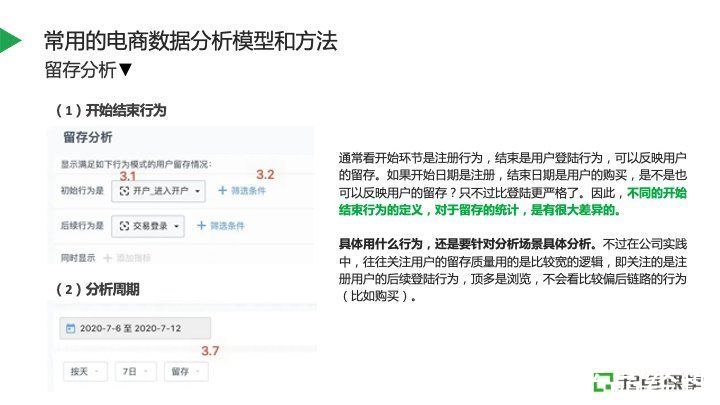 用户|电商业务数据分析实践指南