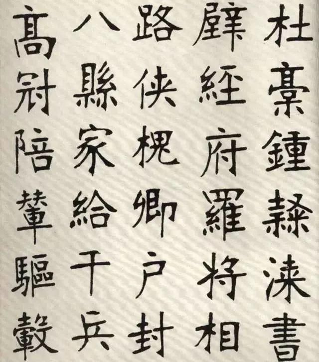 范当世|张裕钊楷书千字文