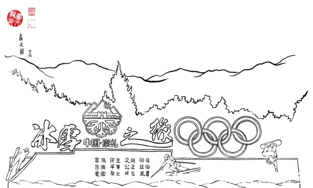 任子威@近400幅冬奥主题手绘插画均出自燕大老师之手