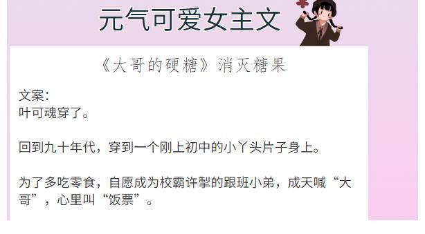 小淑女!6本元气可爱女主文,强推《渭北春天树》文笔好,写景写情都很可