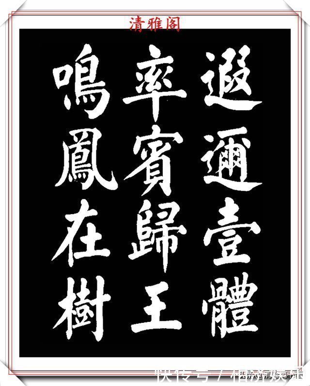 雅阁&著名书法家王玉宽,26年前创作的颜体楷书字帖,精品千字文上部