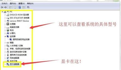 w7电脑怎么看显卡