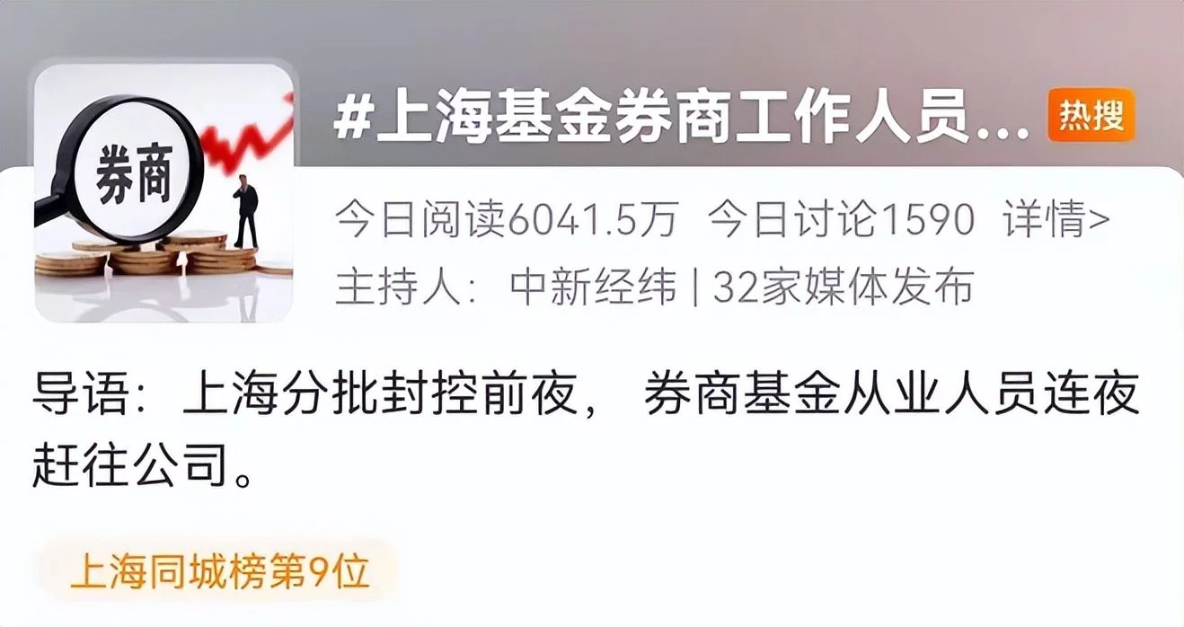 连夜返岗,券商基金行军床驻守8天!一边心疼逆行者,一边心疼亏的钱…