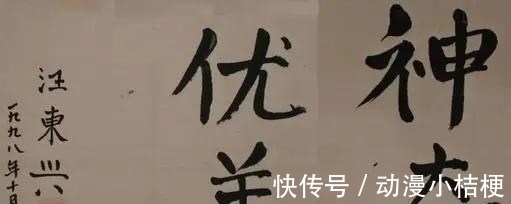 剑戟!汪东兴书法手迹罕见曝光,笔墨直矗锋芒四射,网友怒赞“剑戟”体