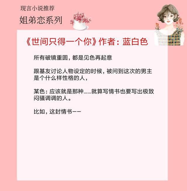 姐弟恋|五本姐弟恋小说,强推《是祸躲不过》,男主腹黑占有欲强小狼狗