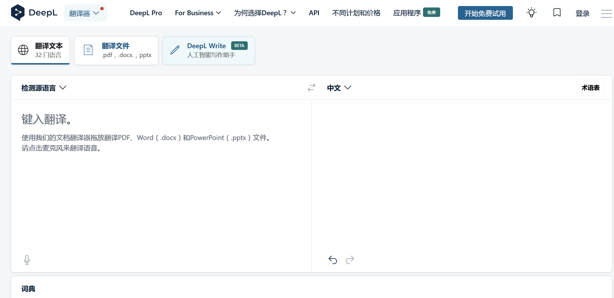 DeepL v4.5.0.8268 智能AI翻译-下载否