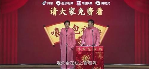 李诞线上监工，郭德纲高晓攀团队“神仙打架”，免费喜剧档看点多