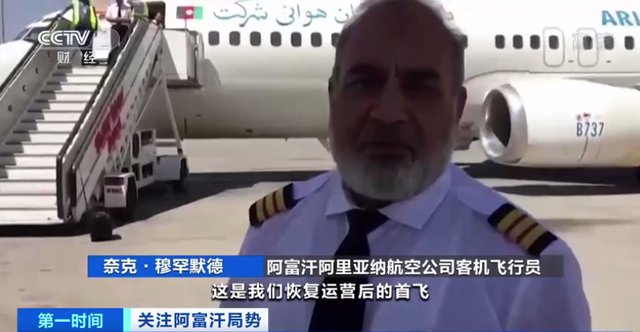 航班|阿富汗：阿里亚纳航空公司恢复国内航班，票价整体保持不变