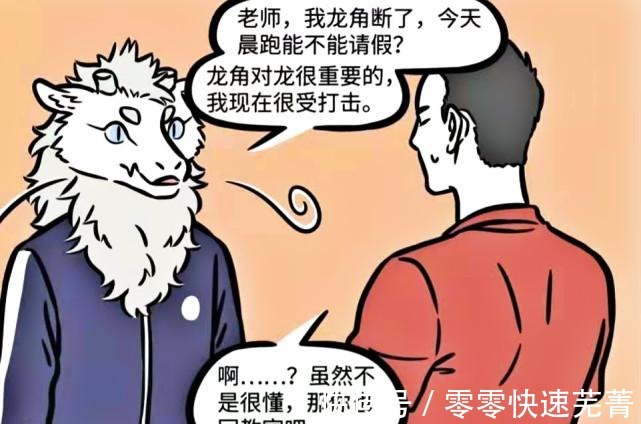 敖烈|非人哉违反校规的方式普通学生vs神仙学生，敢下狠手是关键