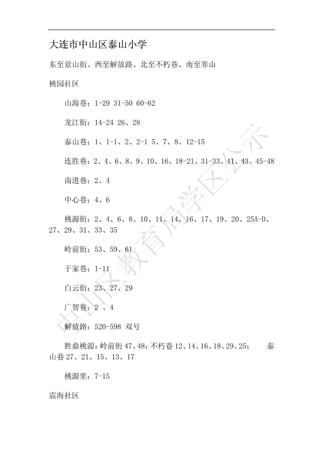 公示|中山区学区公示