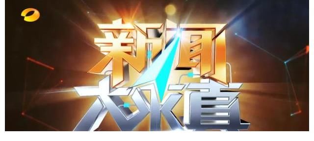 博物君|湖南衛(wèi)視這位主播，畢業(yè)于南陽師范學(xué)院08播本