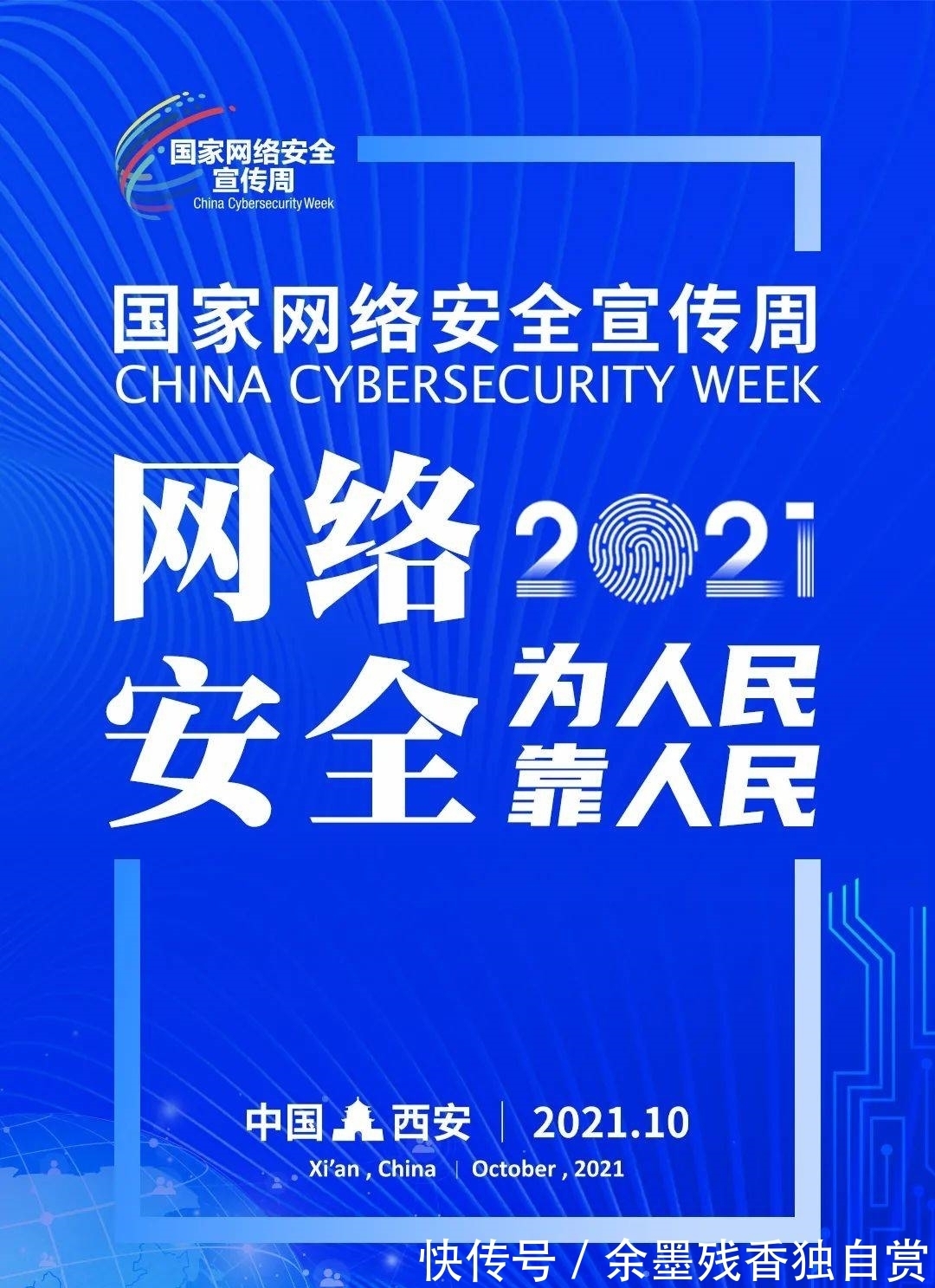 宣传周|叮咚！网安周主题短信你收到了吗？