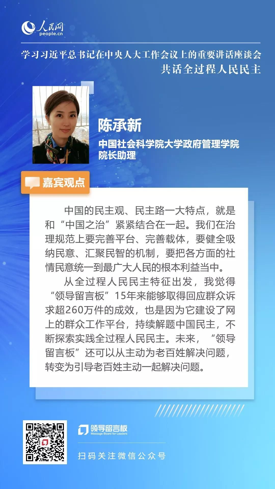 共话&专家谈：共话全过程人民民主