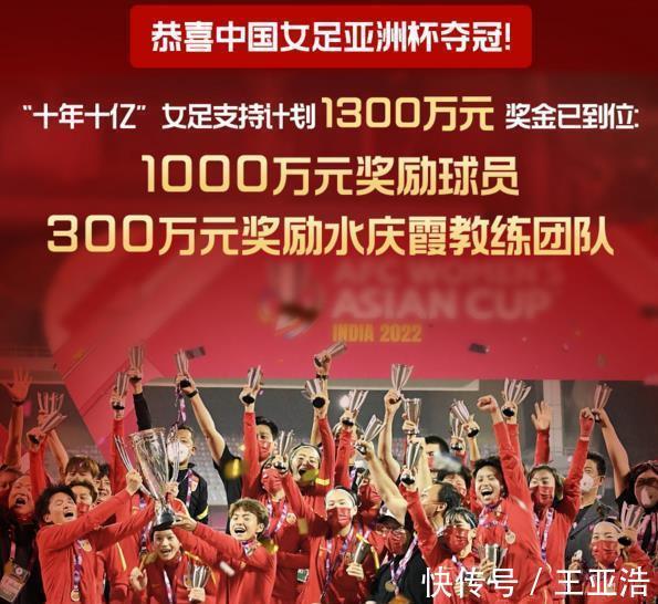 日本女足|凌晨0点,10亿金主官宣!重奖中国女足1300万元,中国足协也发钱