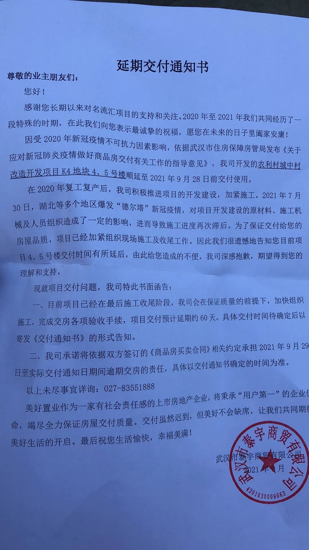 楼盘|业主急疯!武汉近20个楼盘延期、停工!官方处置来了