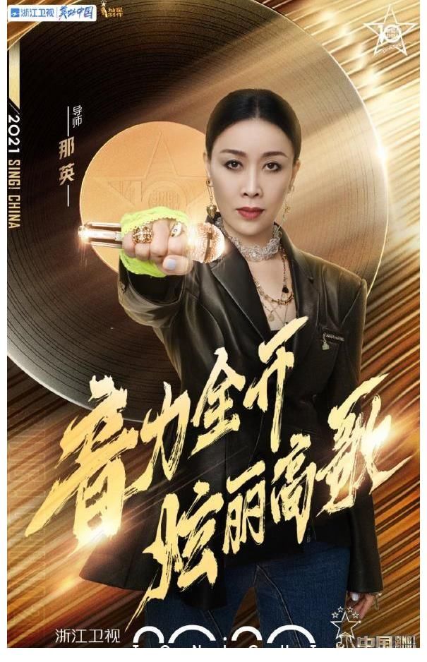 那英|那英的好声音之旅坦荡真诚 慧耳识珠聆听好声音