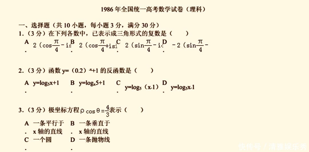 高中|一道1986年高考数学真题：解方程，网友：我上了假高中？