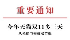 活动|这里有一份双十一作业,等你来抄!