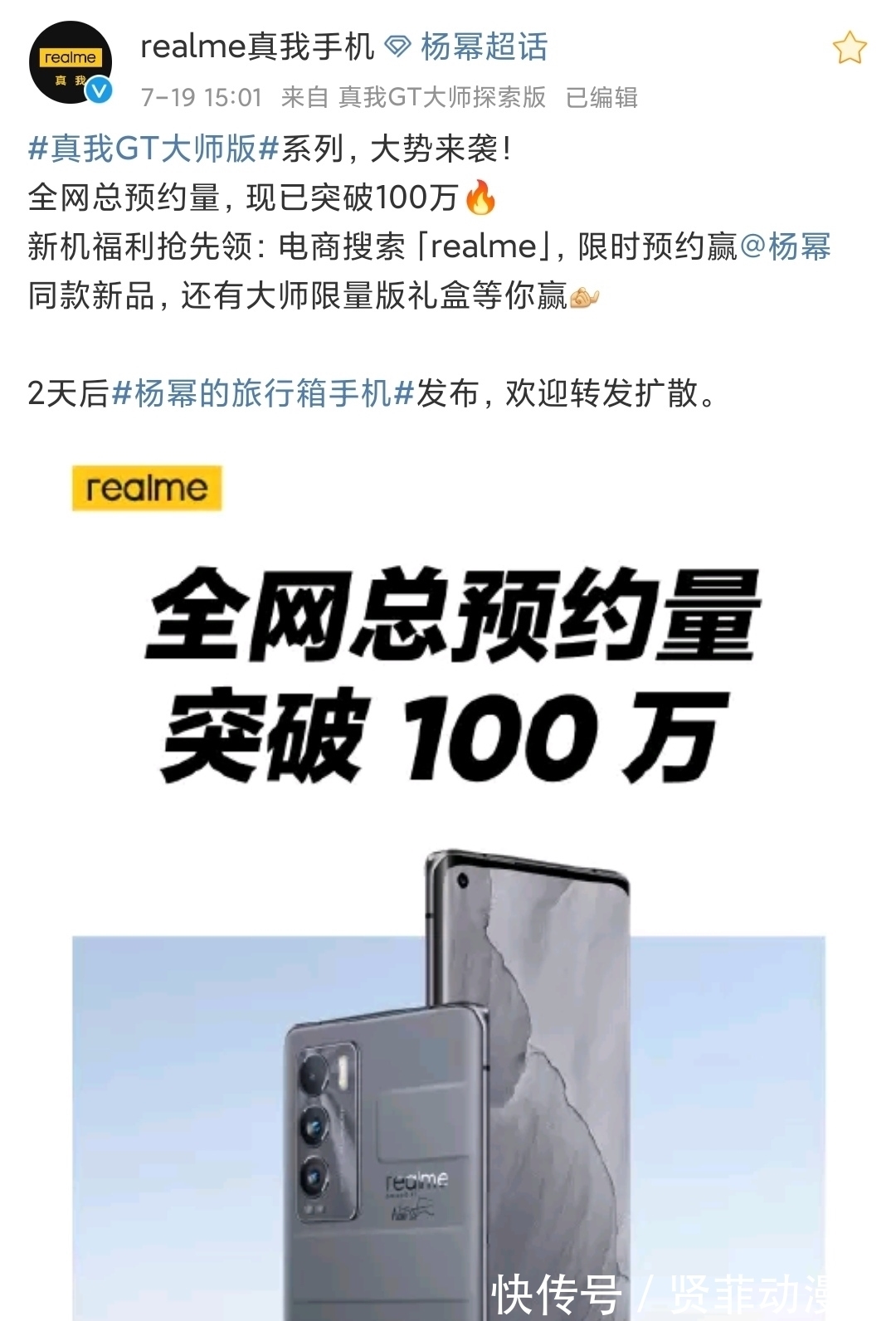 新机|杨幂倾情代言！realme新机马上发布，预约量已破100万！