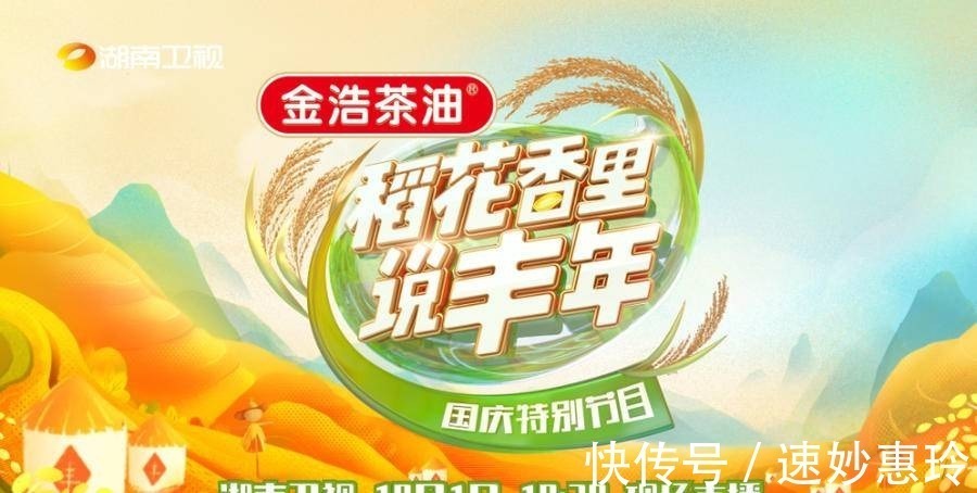 稻農(nóng)樂團(tuán)驚艷耳膜,《稻花香里說豐年》特別節(jié)目獻(xiàn)禮國慶