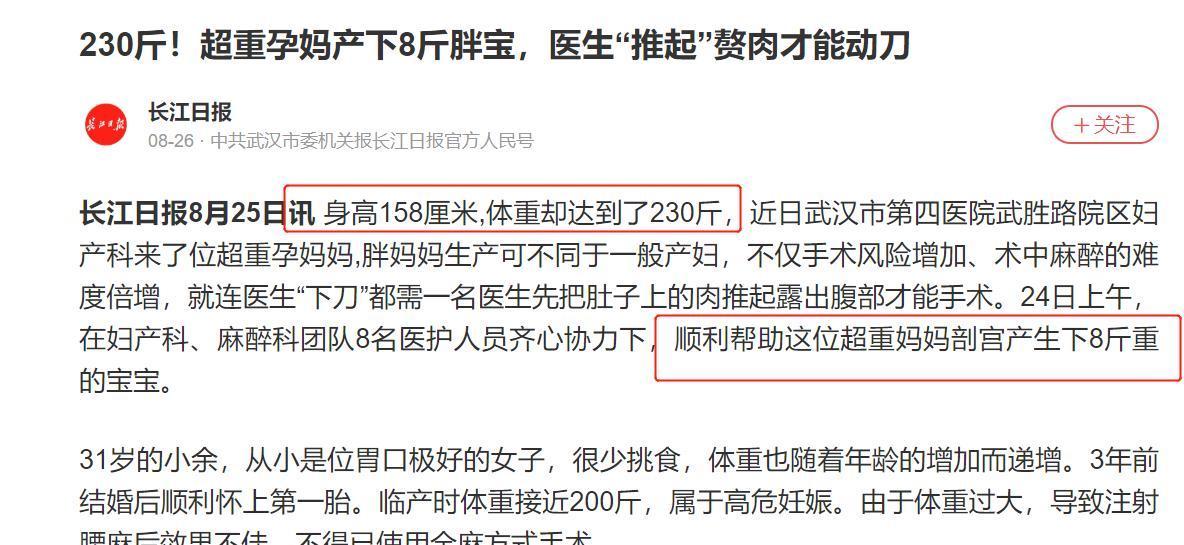 腰酸背痛|二胎妈妈身高1米58,体重230斤,生产时医生推开厚厚的脂肪找胎头