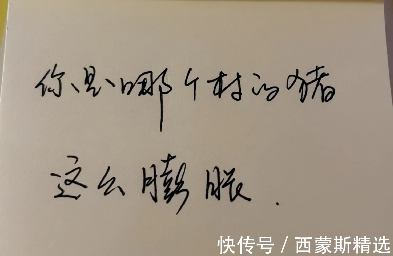 笔墨$周杰的书法个性很强,笔法刚健有力,算是演员中写得比较好的