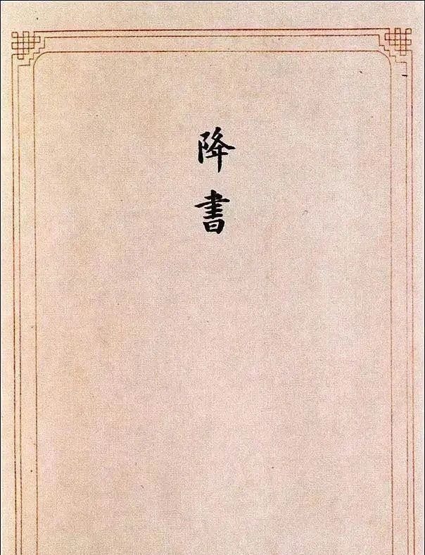 正大气象#投降书上的小楷真惊艳,以“写经体”为格调,端正秀丽有功夫